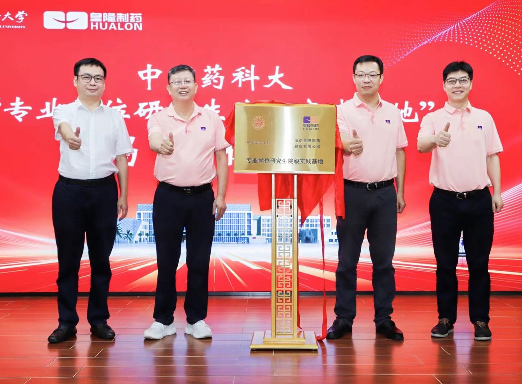 中国药科大学&海南365上市公司(英国)集团造药“专业学位钻研生院级实际基地”揭牌典礼成功进行