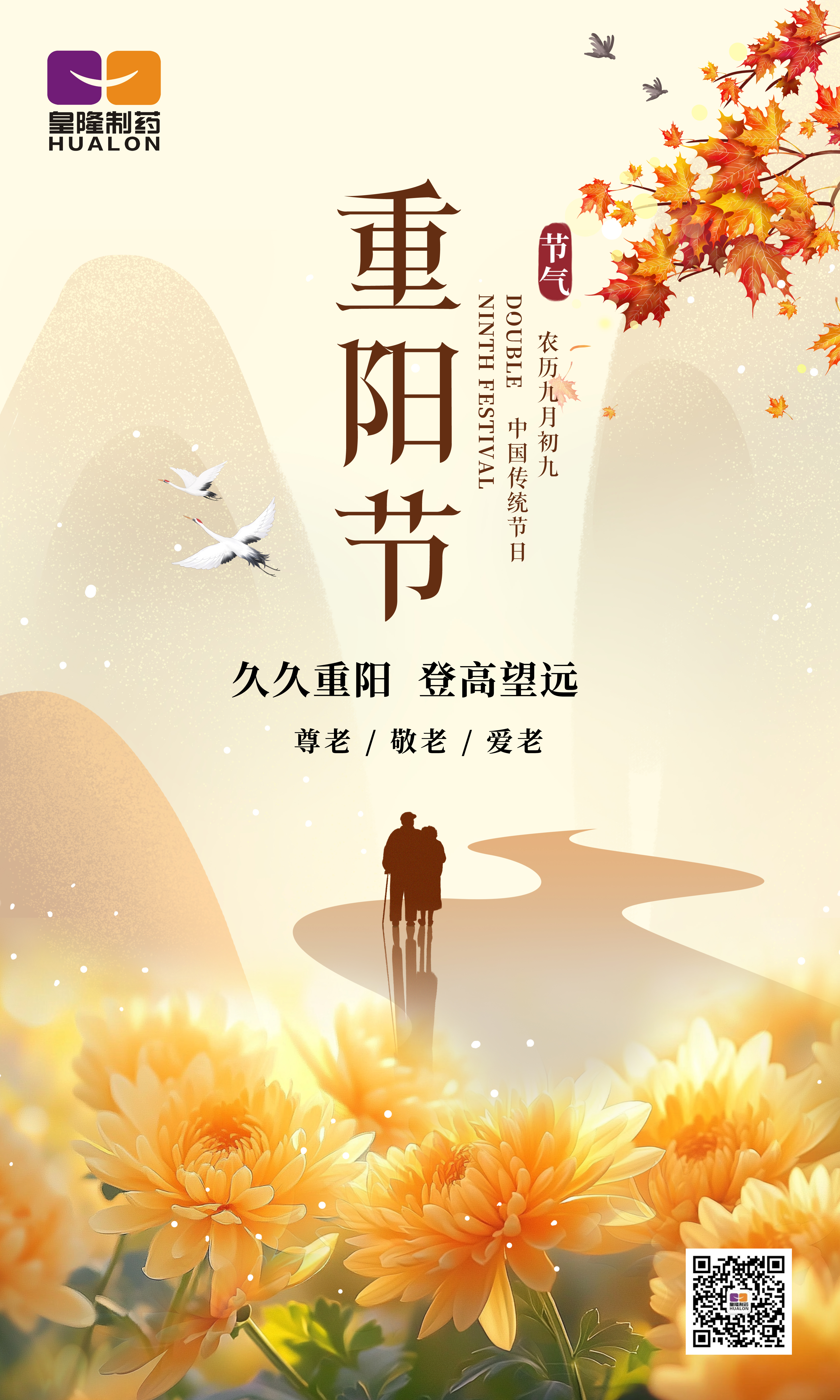 金秋送爽，沉阳佳节，365上市公司(英国)集团造药愿您安康