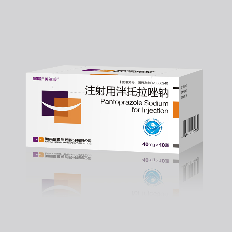 注射用泮托拉唑钠
